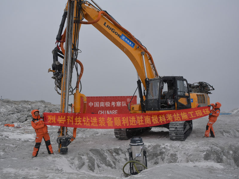 挖改鑿巖機在南極施工建設