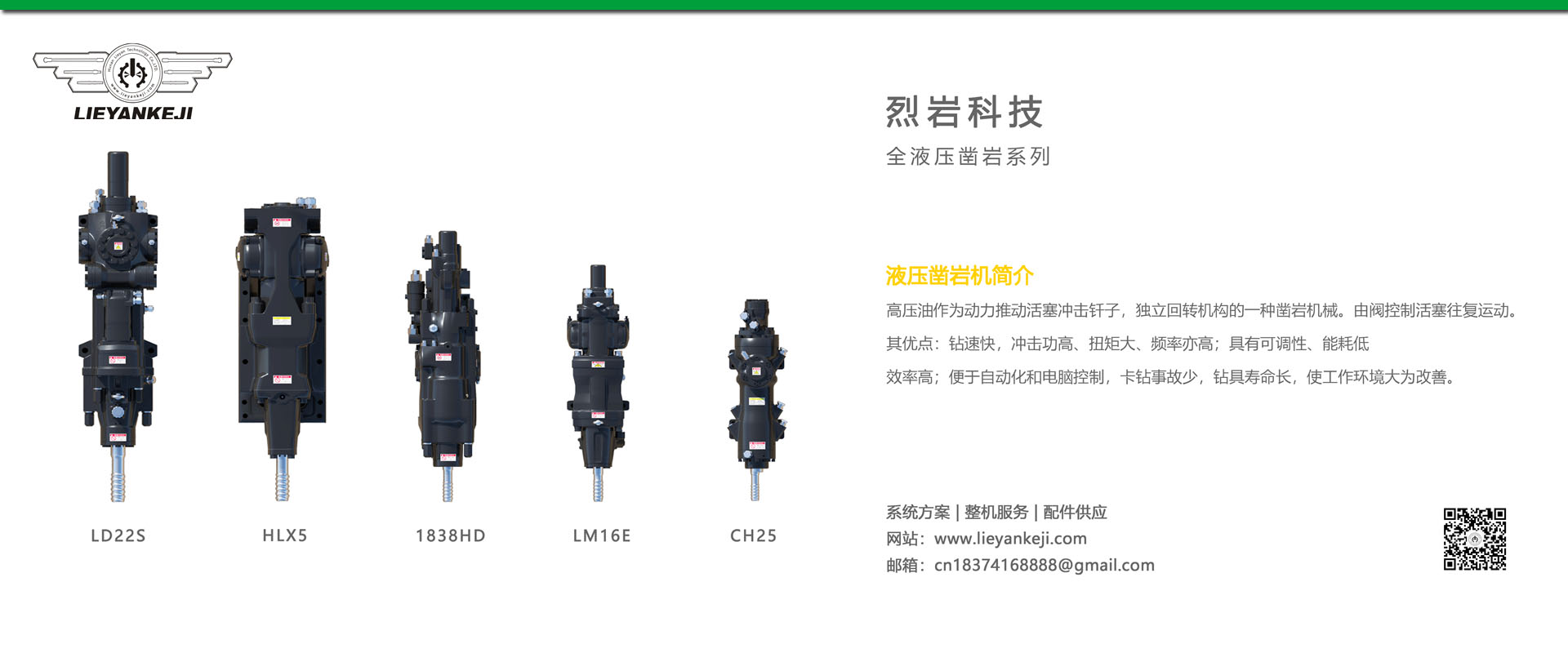 全液壓鑿巖機系列